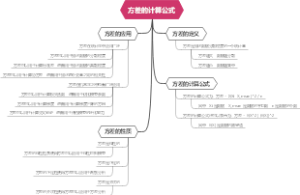 方差的计算公式