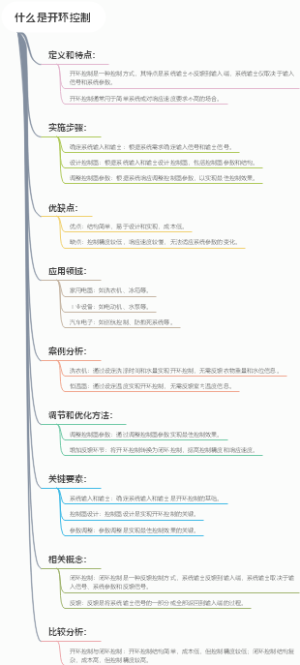 什么是开环控制