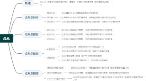 众从