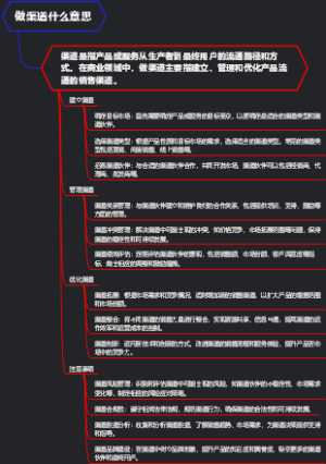 做渠道什么意思