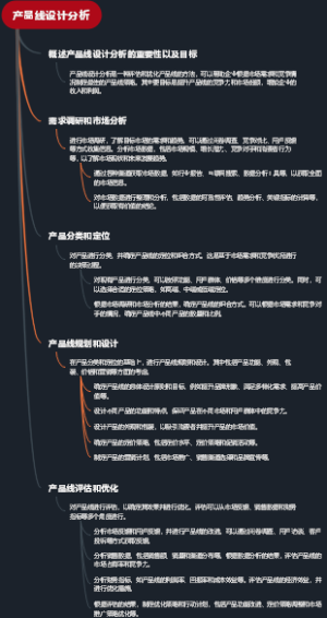 产品线设计分析