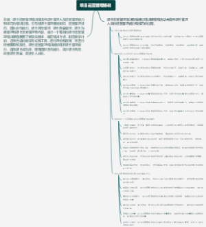 项目运营管理培训