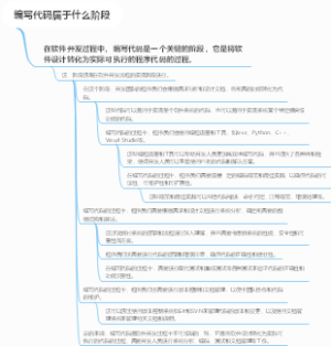 编写代码属于什么阶段