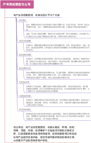 产品测试报告怎么写