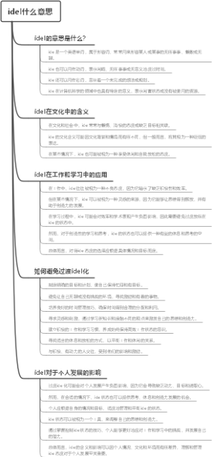 idel什么意思