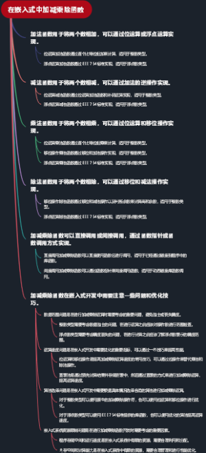在嵌入式中加减乘除函数