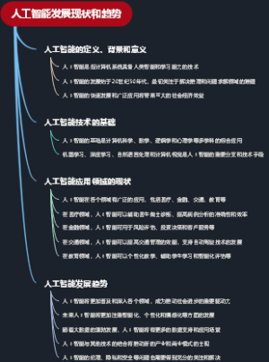 人工智能发展现状和趋势