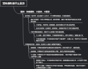 坚持原则是什么意思