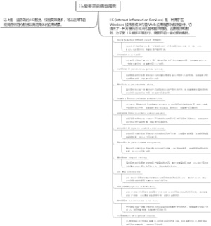 iis需要开启哪些服务