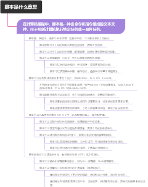 脚本是什么意思