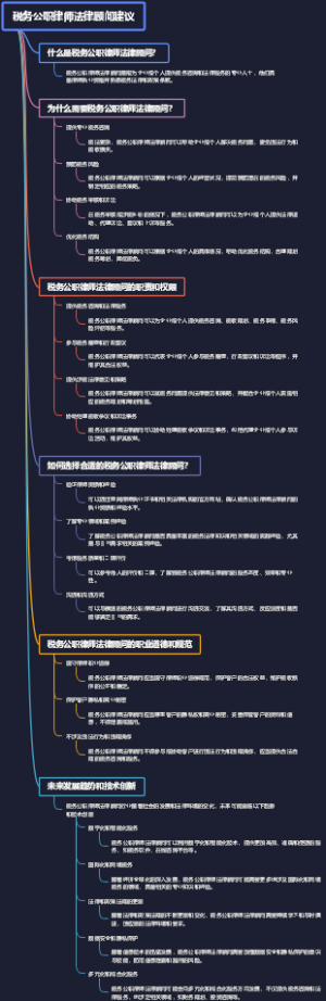 税务公职律师法律顾问建议