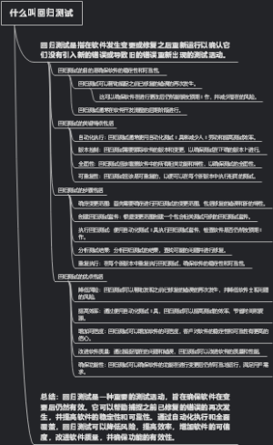 什么叫回归测试