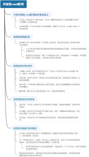 开挂免root框架