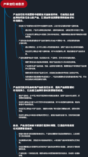 产品定位啥意思