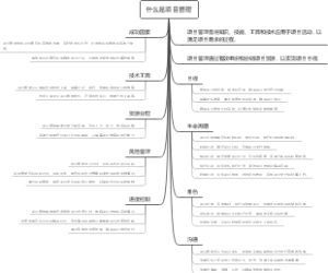 什么是项目管理