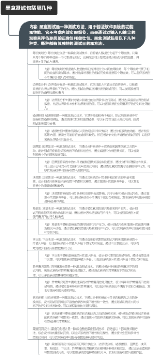 黑盒测试包括哪几种