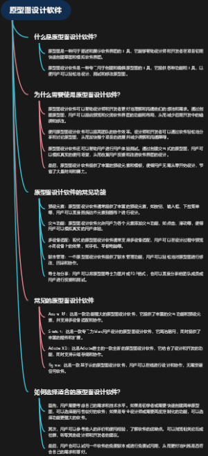 原型图设计软件