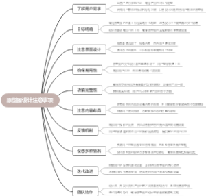原型图设计注意事项