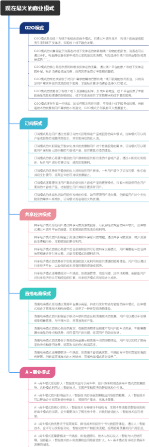 现在最火的商业模式