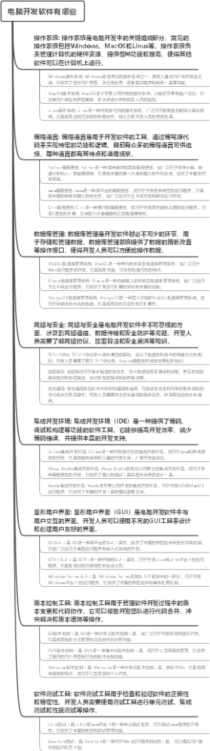 电脑开发软件有哪些
