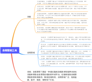 合规管理工具