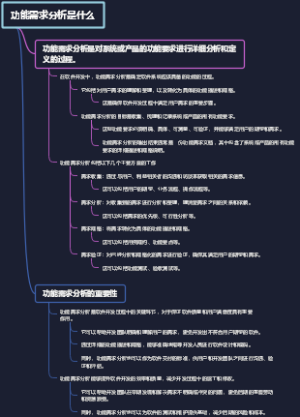 功能需求分析是什么