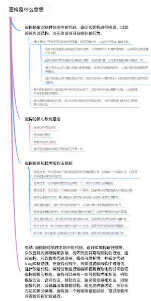重构是什么意思
