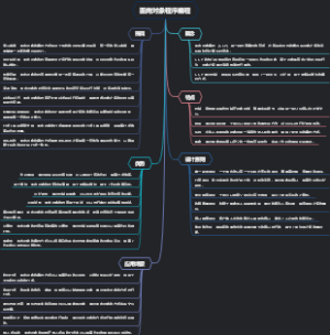 面向对象程序编程