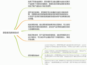 原型模型的优缺点