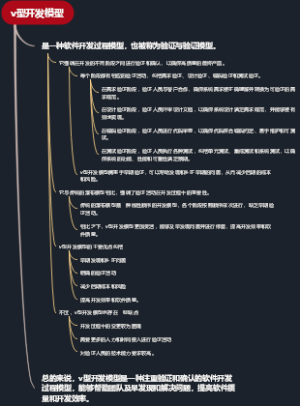 v型开发模型