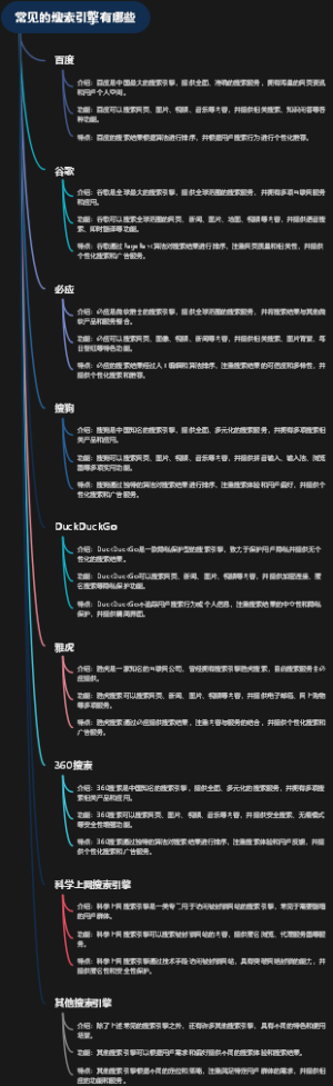 常见的搜索引擎有哪些