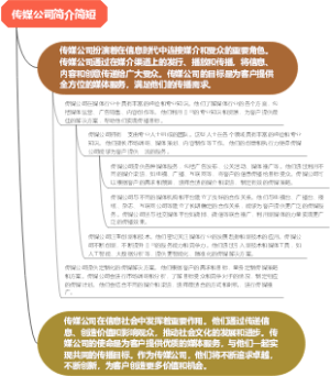 传媒公司简介简短