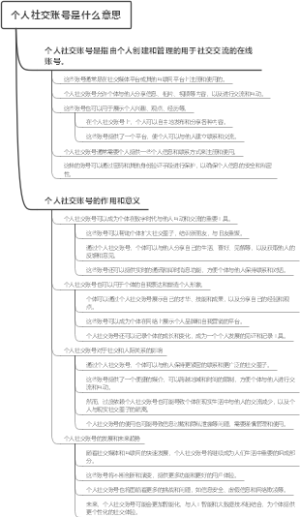 个人社交账号是什么意思