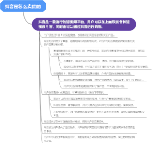抖音是怎么卖货的