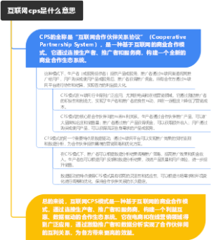 互联网cps是什么意思