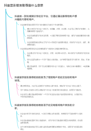 抖音显示朋友推荐是什么意思