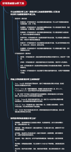 好用的数据分析工具