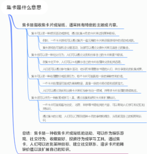 集卡是什么意思