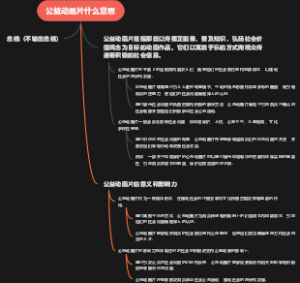 公益动画片什么意思