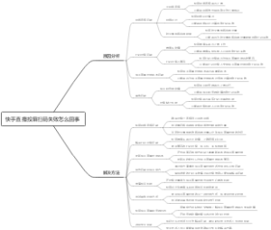 快手直播投屏扫码失败怎么回事