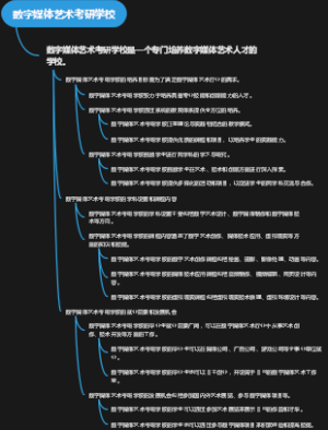 数字媒体艺术考研学校