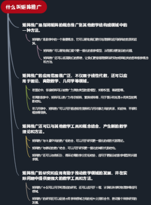什么叫矩阵推广