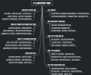 什么是好的客户服务