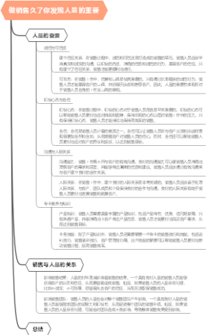 做销售久了你发现人品的重要