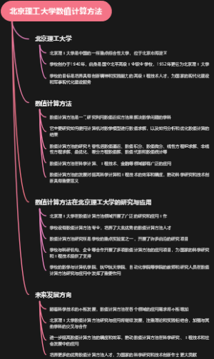 北京理工大学数值计算方法