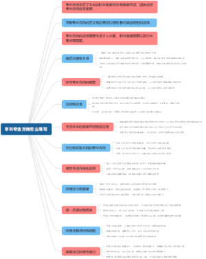 本科专业方向怎么填写