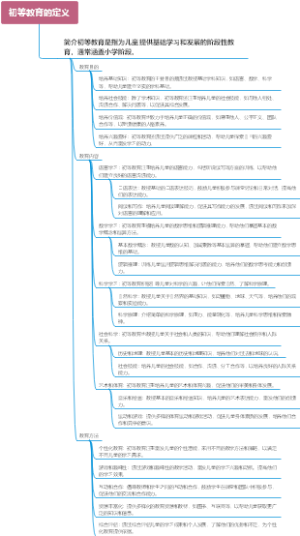初等教育的定义
