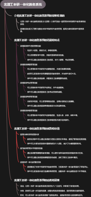 北理工本研一体化教务系统