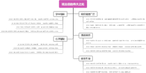班主任的伟大之处