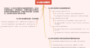 办公室主任重要吗